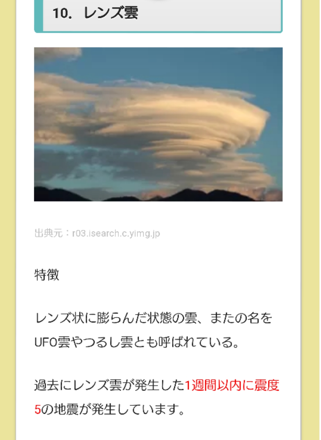 No.49160-1 地震雲